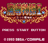 Madou Monogatari I : 3-Tsu no Madoukyuu — Title screen